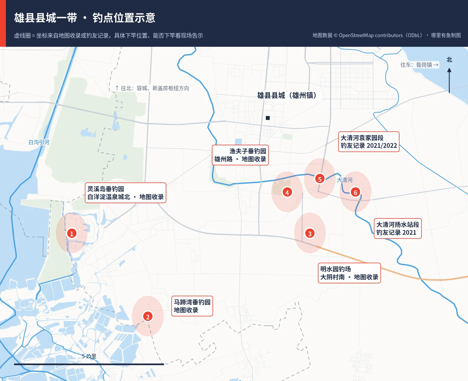 雄县县城一带钓点位置示意图:灵溪岛、马蹄湾、明水园、渔夫子、大清河袁家园段、大清河扬水站段共 6 处
